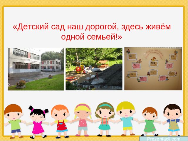 «Педагогический совет в форме устного журнала с элементами деловой игры и с использованием информационно-коммуникационных технологий «Роль родителей в воспитании ребенка в соответствии с ФГОС ДО»