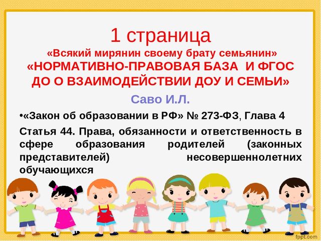 «Педагогический совет в форме устного журнала с элементами деловой игры и с использованием информационно-коммуникационных технологий «Роль родителей в воспитании ребенка в соответствии с ФГОС ДО»