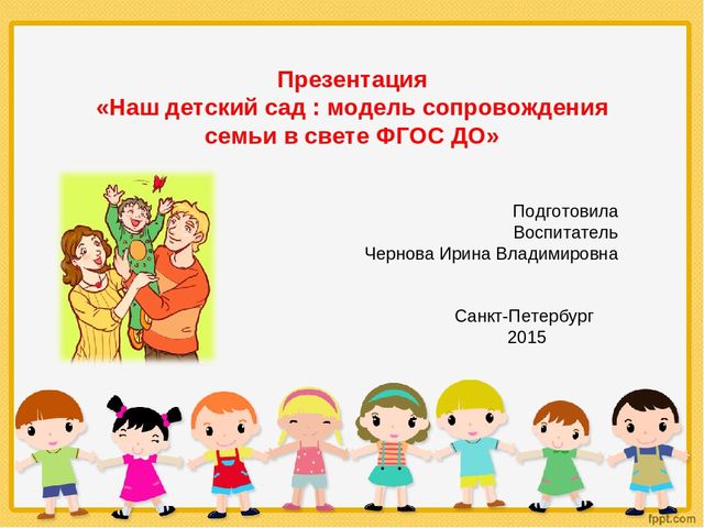 «Педагогический совет в форме устного журнала с элементами деловой игры и с использованием информационно-коммуникационных технологий «Роль родителей в воспитании ребенка в соответствии с ФГОС ДО»
