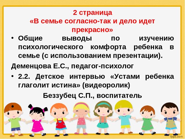 «Педагогический совет в форме устного журнала с элементами деловой игры и с использованием информационно-коммуникационных технологий «Роль родителей в воспитании ребенка в соответствии с ФГОС ДО»