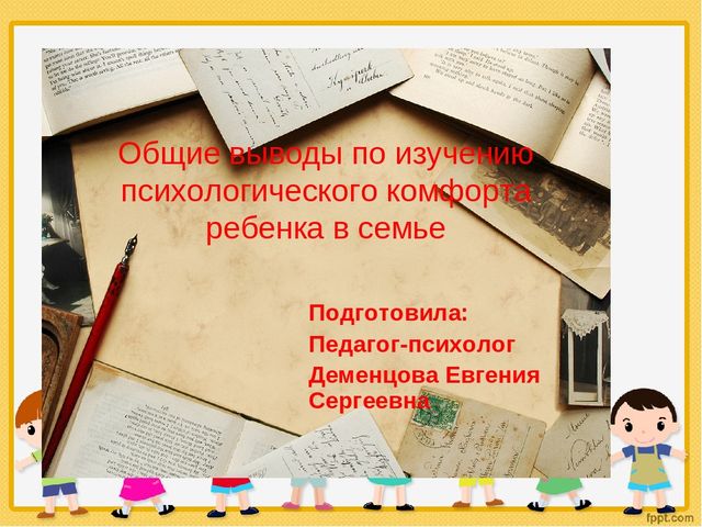«Педагогический совет в форме устного журнала с элементами деловой игры и с использованием информационно-коммуникационных технологий «Роль родителей в воспитании ребенка в соответствии с ФГОС ДО»