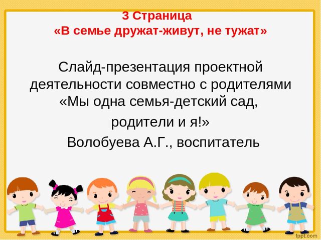 «Педагогический совет в форме устного журнала с элементами деловой игры и с использованием информационно-коммуникационных технологий «Роль родителей в воспитании ребенка в соответствии с ФГОС ДО»
