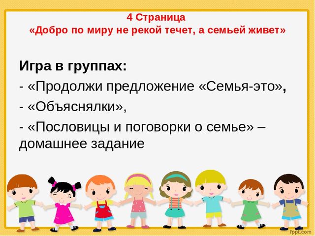 «Педагогический совет в форме устного журнала с элементами деловой игры и с использованием информационно-коммуникационных технологий «Роль родителей в воспитании ребенка в соответствии с ФГОС ДО»