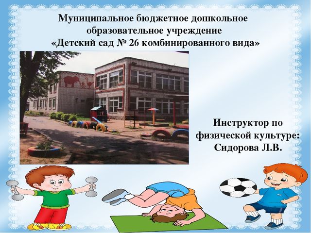 Презентация для педагогов на тему "Игры, которые лечат "
