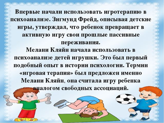 Презентация для педагогов на тему "Игры, которые лечат "