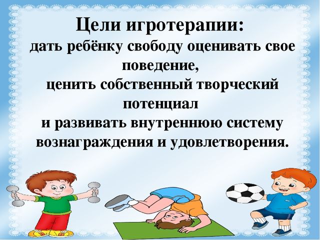 Презентация для педагогов на тему "Игры, которые лечат "