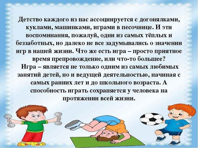 Презентация для педагогов на тему "Игры, которые лечат "