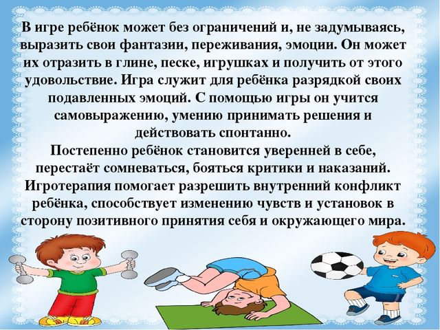 Презентация для педагогов на тему "Игры, которые лечат "