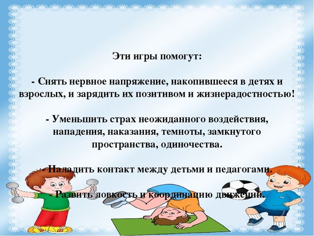 Презентация для педагогов на тему "Игры, которые лечат "