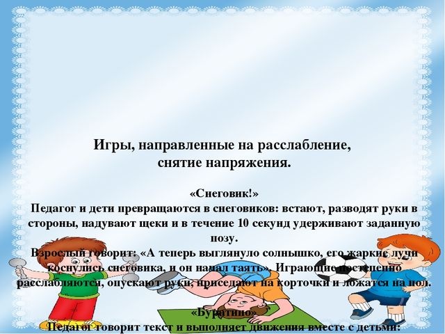 Презентация для педагогов на тему "Игры, которые лечат "