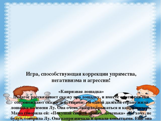 Презентация для педагогов на тему "Игры, которые лечат "