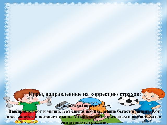 Презентация для педагогов на тему "Игры, которые лечат "