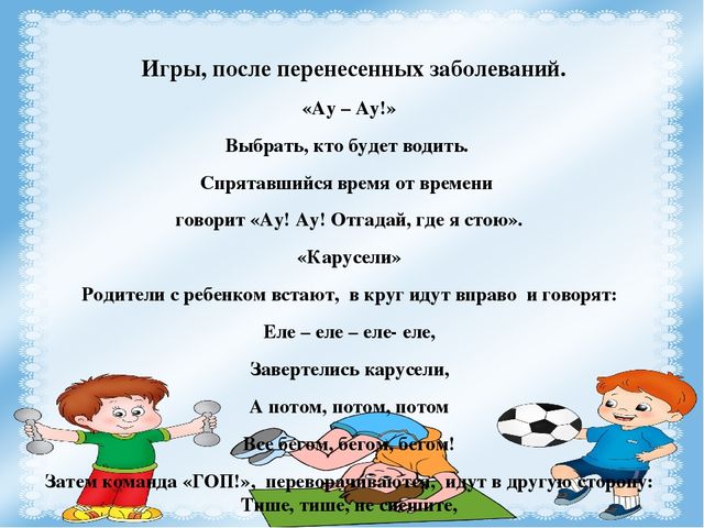 Презентация для педагогов на тему "Игры, которые лечат "