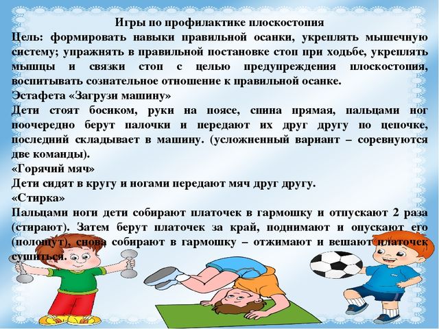 Презентация для педагогов на тему "Игры, которые лечат "