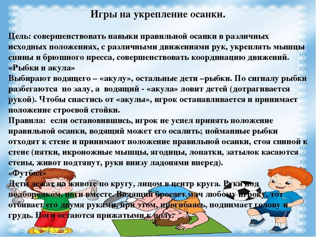 Презентация для педагогов на тему "Игры, которые лечат "