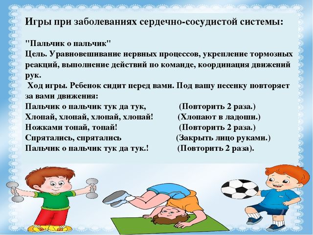 Презентация для педагогов на тему "Игры, которые лечат "