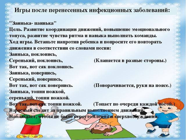 Презентация для педагогов на тему "Игры, которые лечат "
