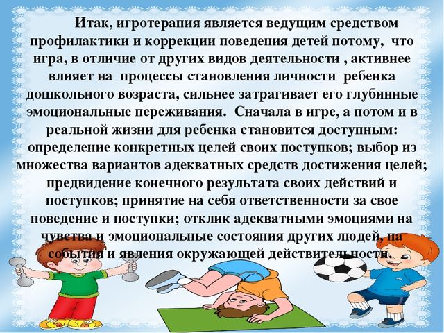 Презентация для педагогов на тему "Игры, которые лечат "