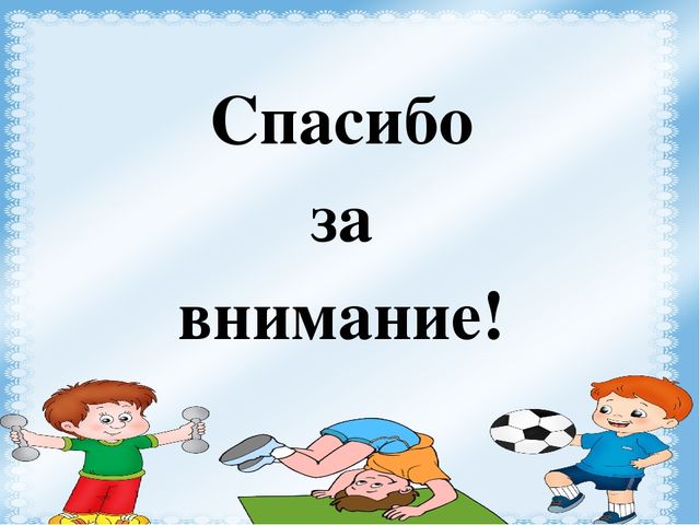Презентация для педагогов на тему "Игры, которые лечат "