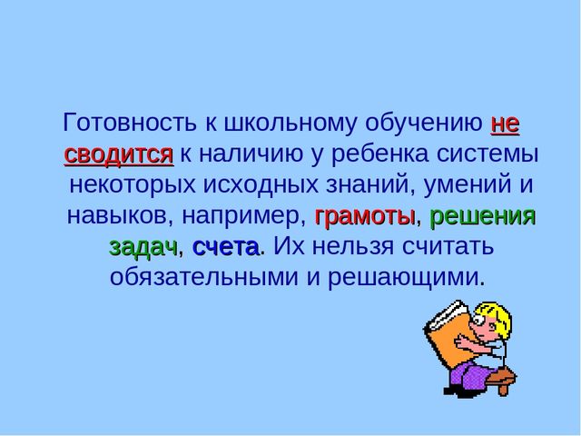 Презентация "Готовность к школе"