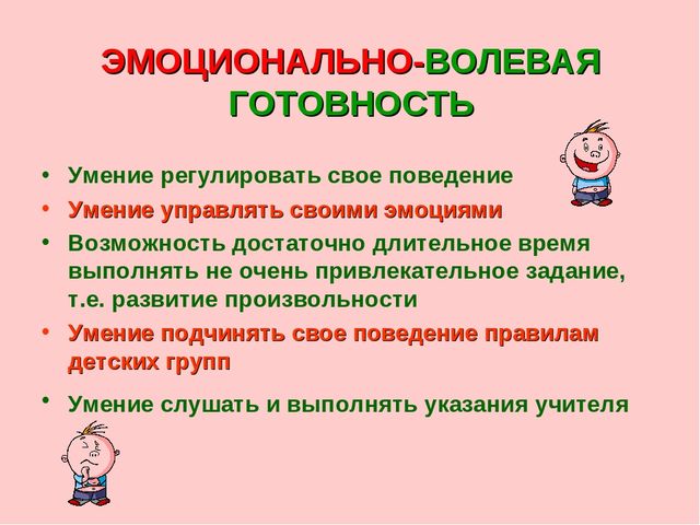 Презентация "Готовность к школе"