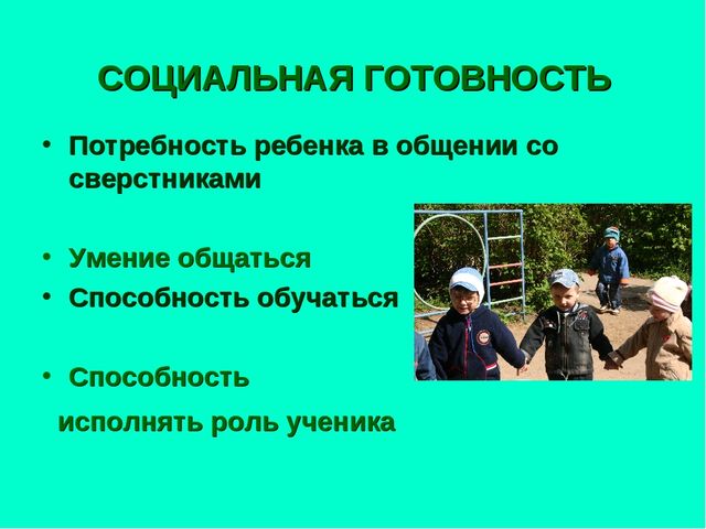 Презентация "Готовность к школе"