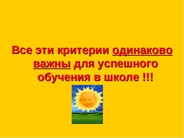 Презентация "Готовность к школе"