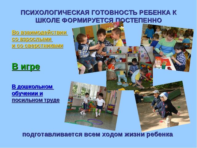 Презентация "Готовность к школе"