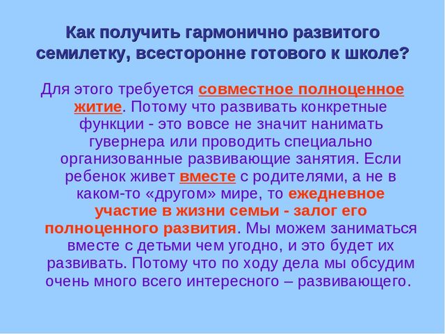 Презентация "Готовность к школе"