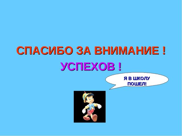 Презентация "Готовность к школе"