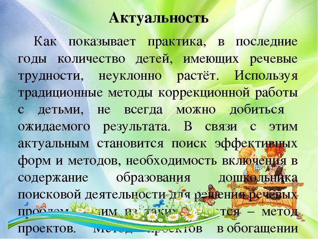 Презентация проекта "Лекарственные растения" (старший дошкольный возраст)