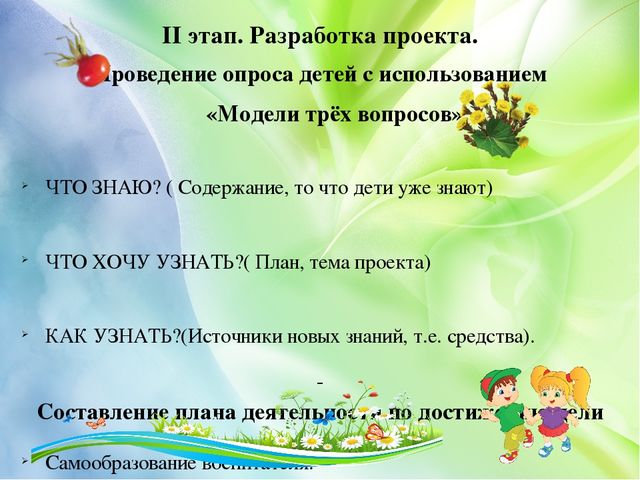 Презентация проекта "Лекарственные растения" (старший дошкольный возраст)