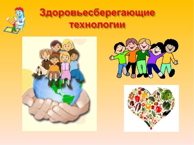 Презентация лекции "Здоровьесберегающие технологии"