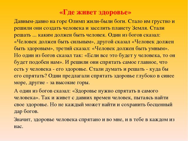 Презентация лекции "Здоровьесберегающие технологии"