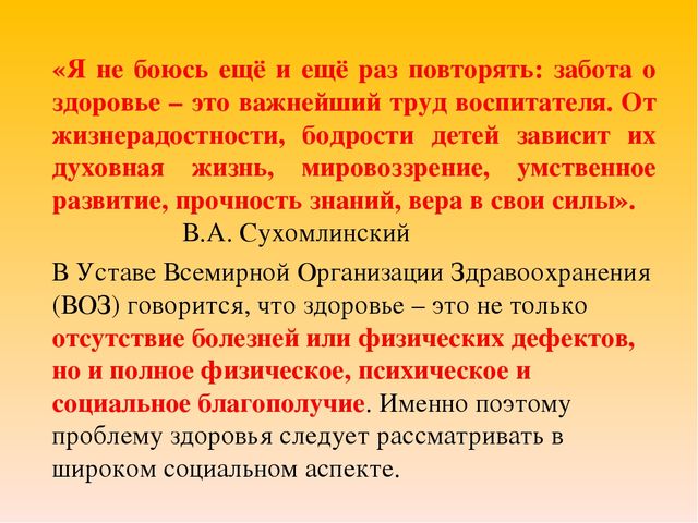 Презентация лекции "Здоровьесберегающие технологии"