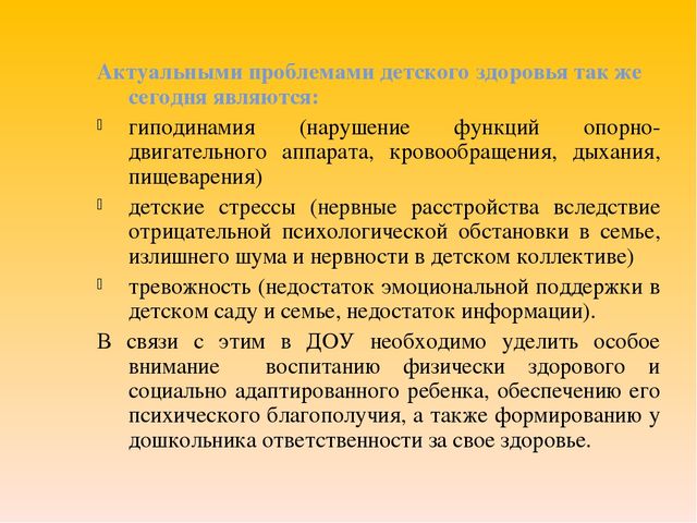 Презентация лекции "Здоровьесберегающие технологии"