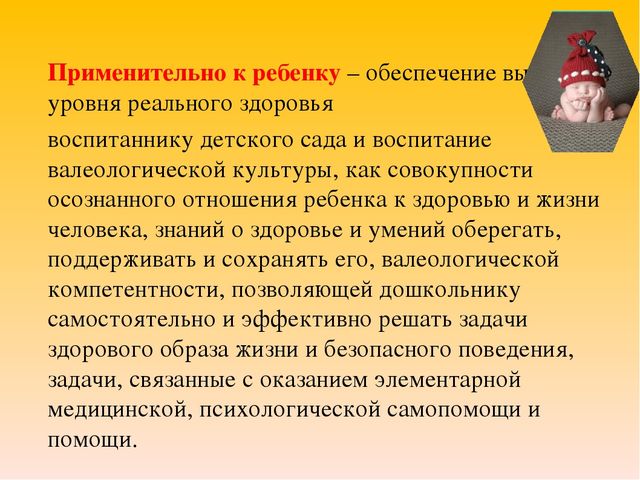 Презентация лекции "Здоровьесберегающие технологии"