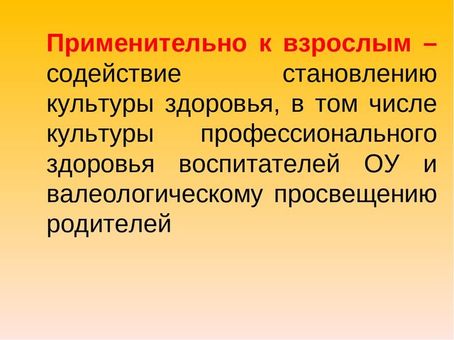 Презентация лекции "Здоровьесберегающие технологии"