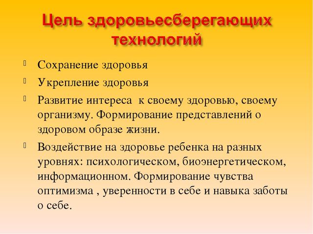 Презентация лекции "Здоровьесберегающие технологии"