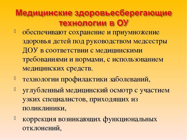 Презентация лекции "Здоровьесберегающие технологии"