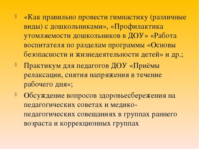 Презентация лекции "Здоровьесберегающие технологии"