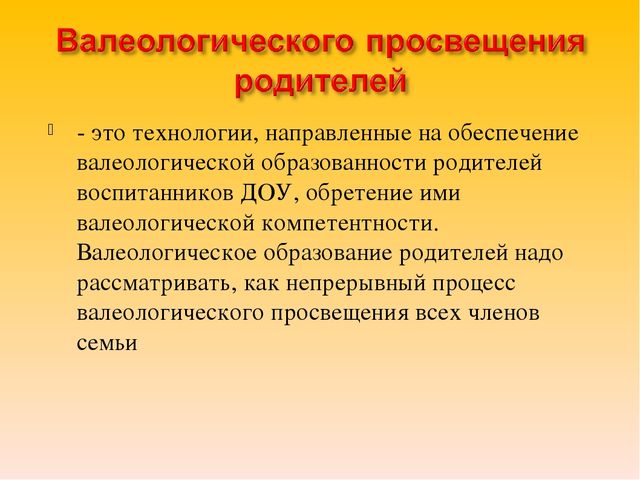 Презентация лекции "Здоровьесберегающие технологии"