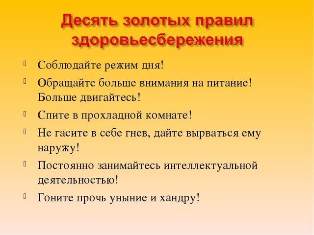 Презентация лекции "Здоровьесберегающие технологии"