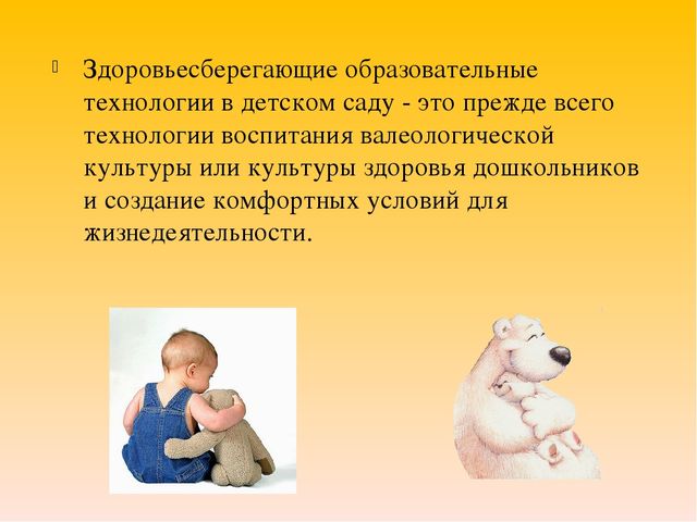 Презентация лекции "Здоровьесберегающие технологии"