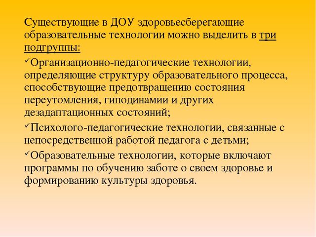 Презентация лекции "Здоровьесберегающие технологии"