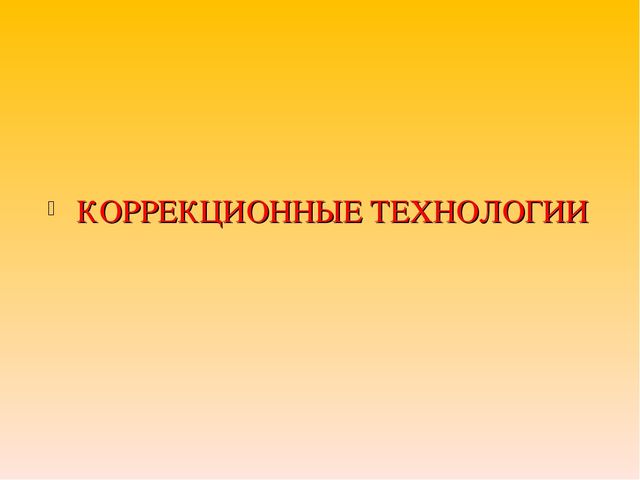 Презентация лекции "Здоровьесберегающие технологии"