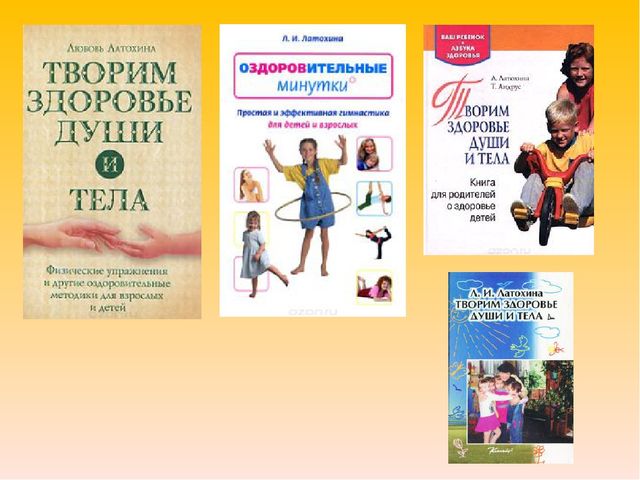Презентация лекции "Здоровьесберегающие технологии"