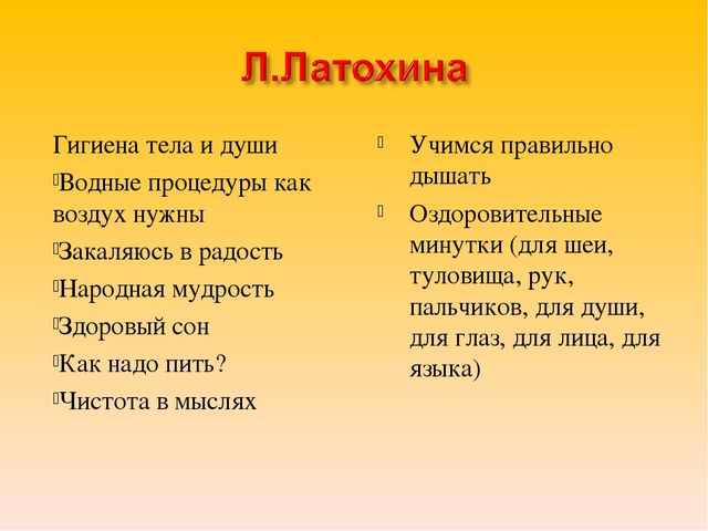 Презентация лекции "Здоровьесберегающие технологии"