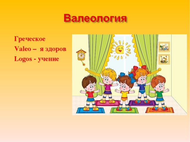 Презентация лекции "Здоровьесберегающие технологии"