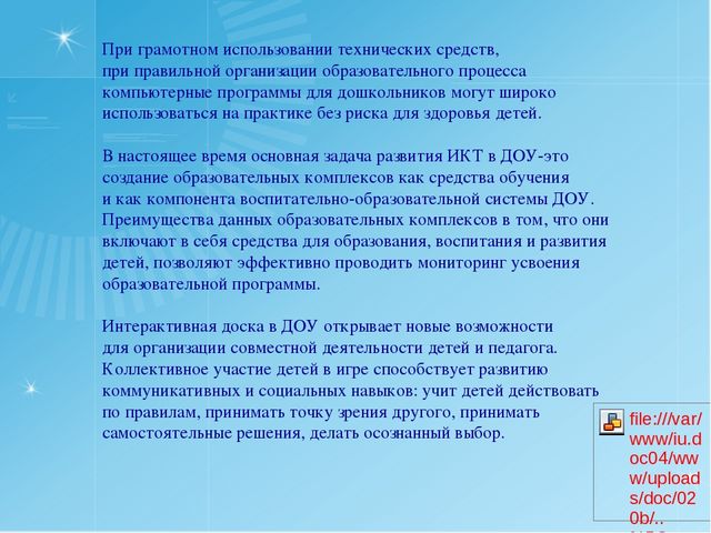 Презентация "ИКТ в дошкольном образовании"